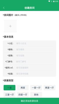 宏信房产管理APP最新版图片1