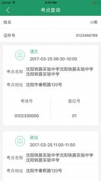 辽宁学考ios版截图3