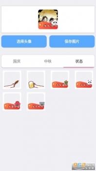 国庆姓氏微信图片截图0