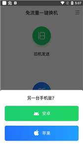 鹏成换机助手