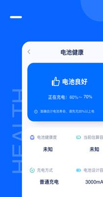 电池大师截图1