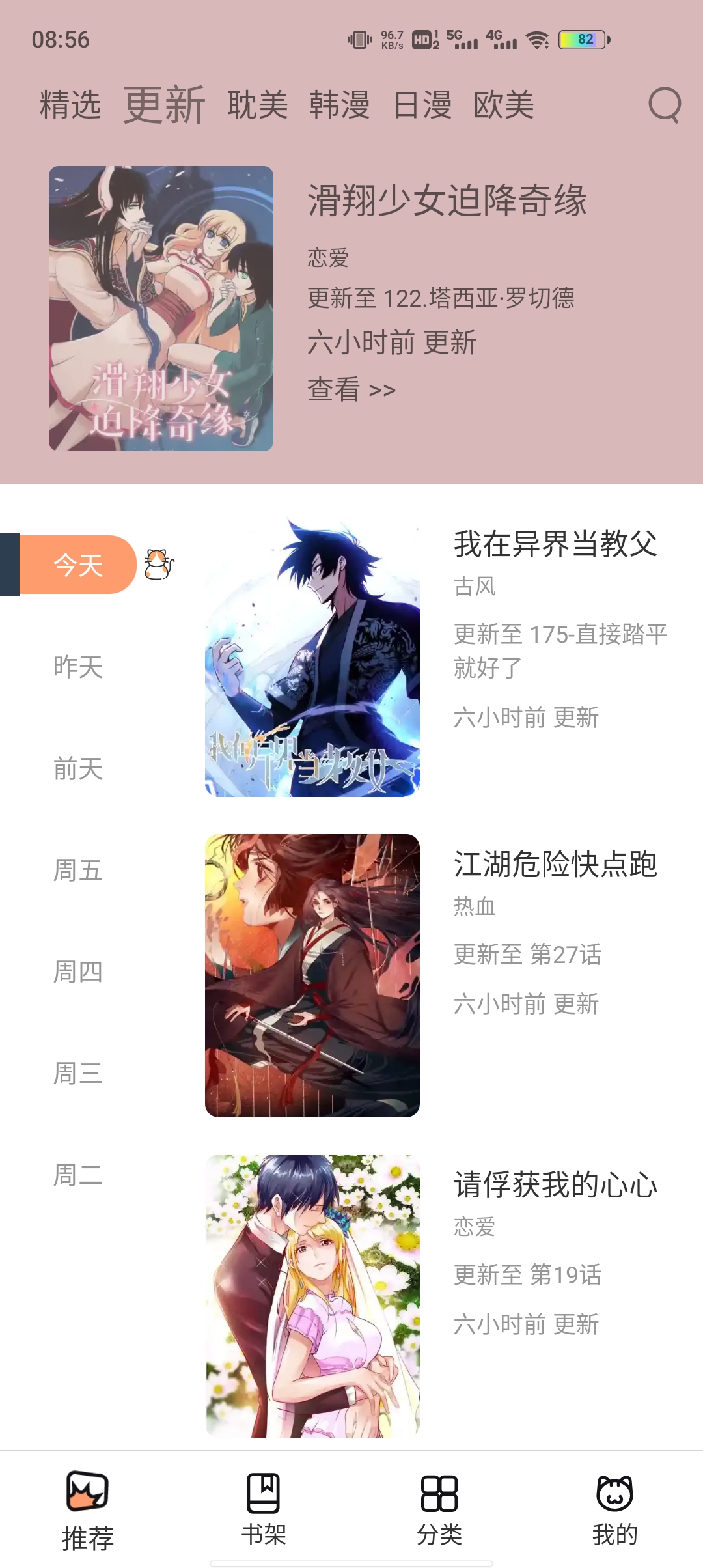 喵上漫画2024复活版