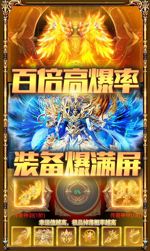 传奇打实物服截图2