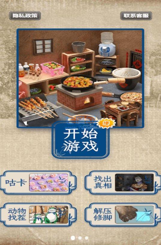 真实迷你小厨房游戏截图0