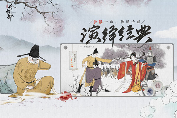 画境长恨歌 最新版2023截图2