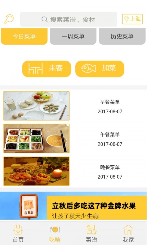天天香膳截图1