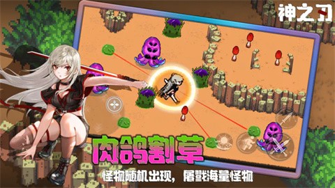 神之刃手游截图0