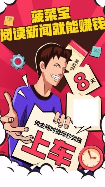 菠菜宝截图0