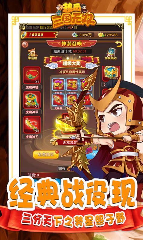热血三国无双烽火城手游官网最新版  v4.0.1