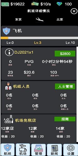 航空大亨模拟器 2024-06-25 15:08