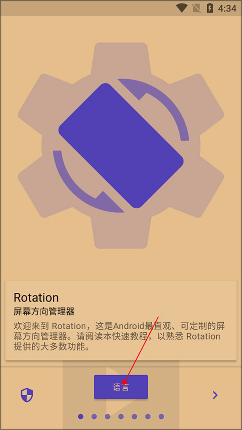 rotation屏幕方向管理器
