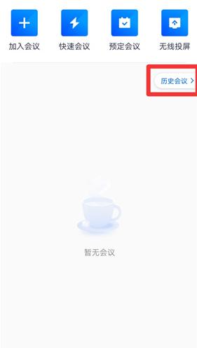 腾讯会议