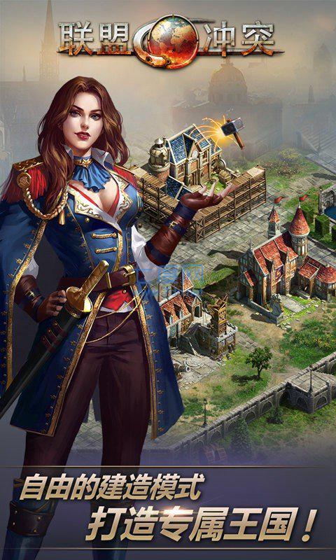 联盟冲突破解版 v1.0.0