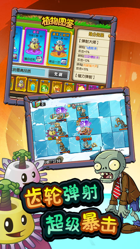 植物大战僵尸2内购