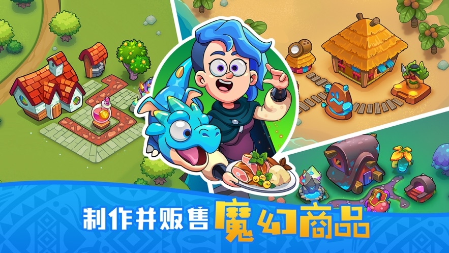 梦幻杂货店安卓版截图1