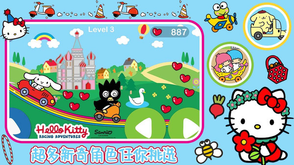 凯蒂猫梦幻飞行单机版