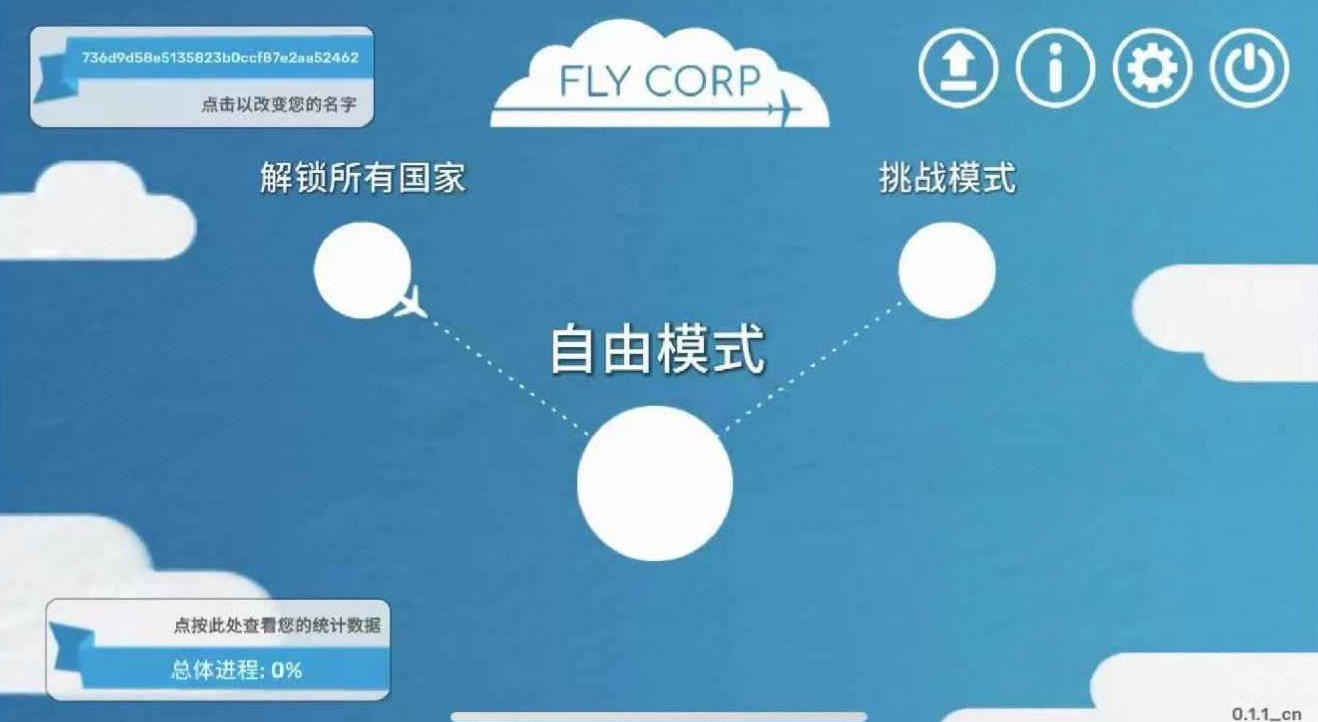 飞行集团