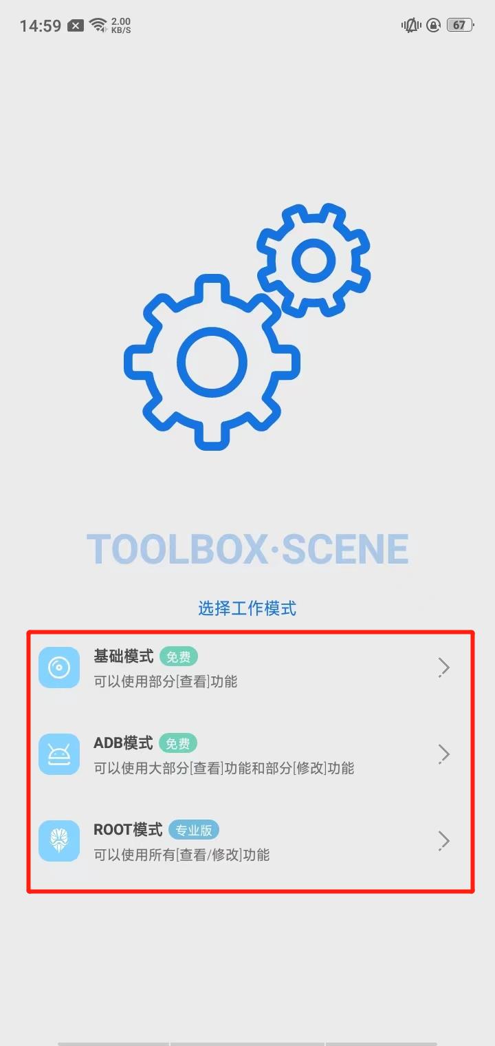 scene工具箱免费版