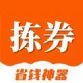 拣券APP安卓版 