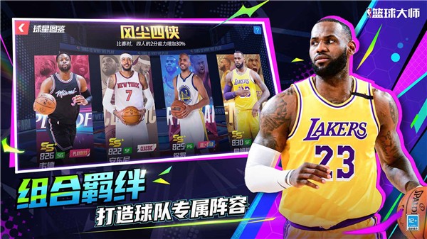 NBA篮球大师官网正版 v5.0.1