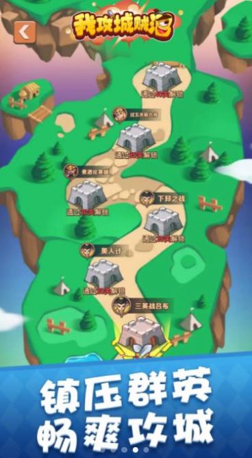 我攻城贼溜游戏免费金币免费钻石免广告最新版  v3.0.4