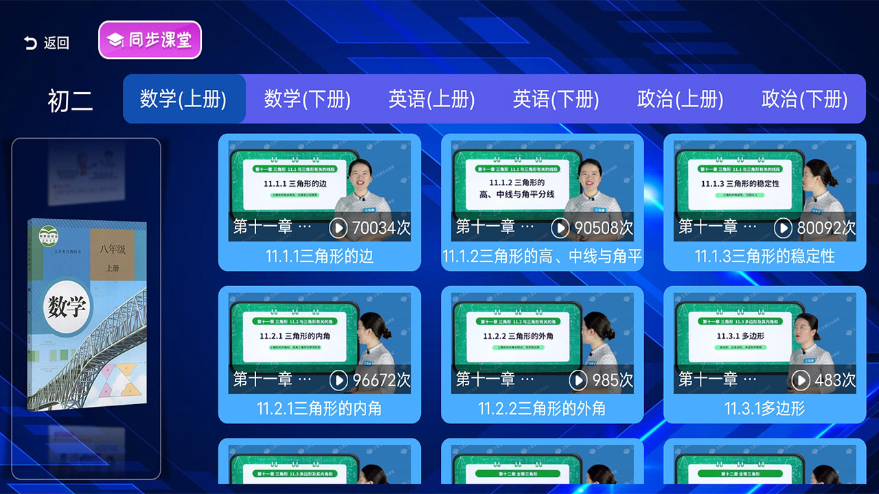初中同步提分课堂 v2.0.5