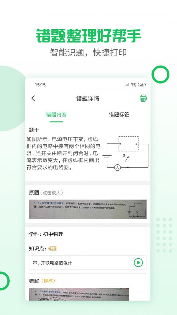 伴印