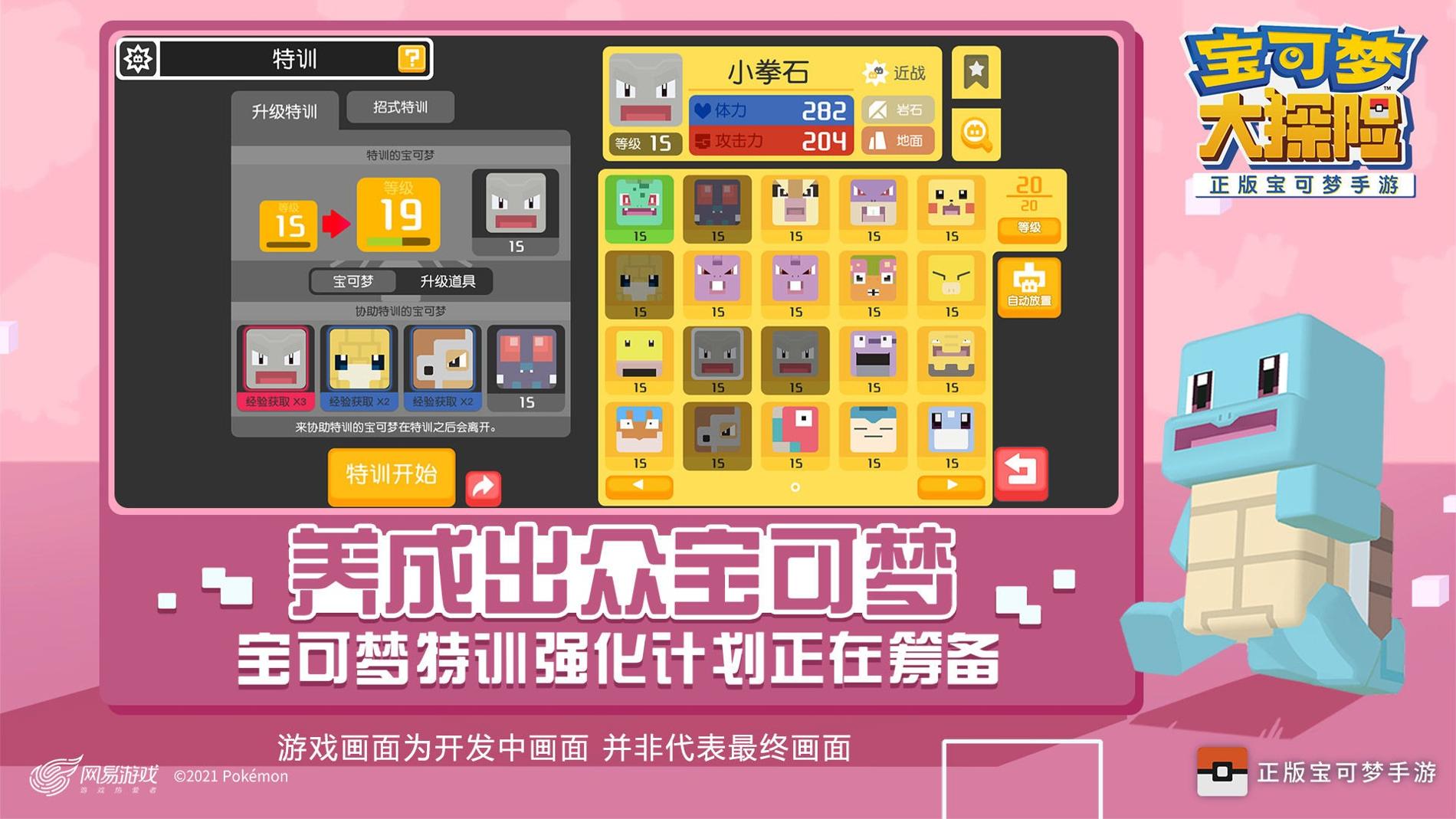 宝可梦大探险 正版 v3.0.5