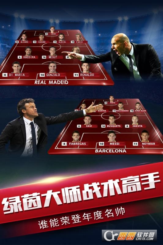 风云足球手游（正版授权） v1.0.2安卓版