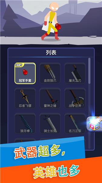 火柴人格斗赛截图2