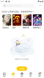 玉米漫画免费版截图1