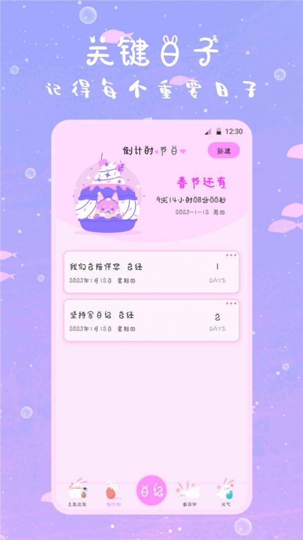 萌趣备忘录截图1
