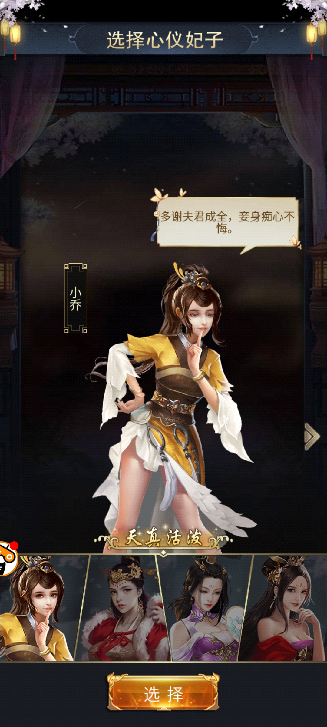 三国后宫团破解版下载截图0