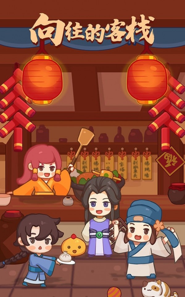 客官请留步游戏官方红包版  v5.4.1