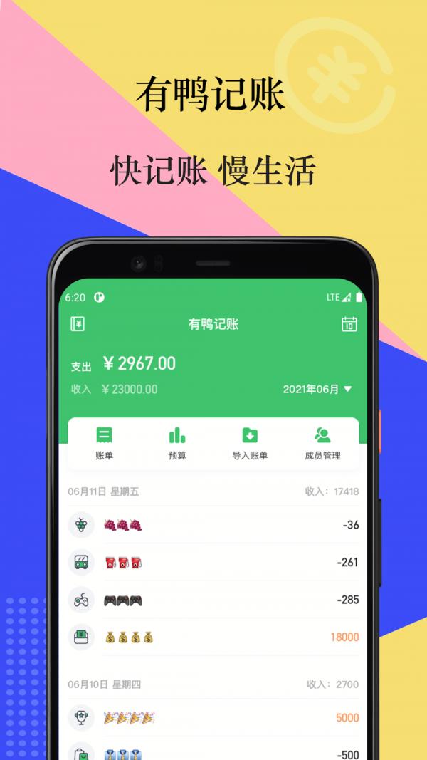 有鸭记账.png