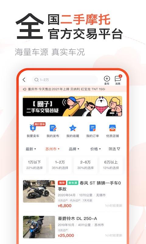 摩托范网截图1