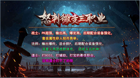 怒刺微变三职业