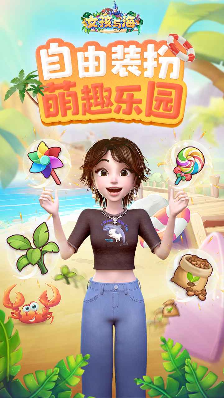 女孩与海 测试服截图2
