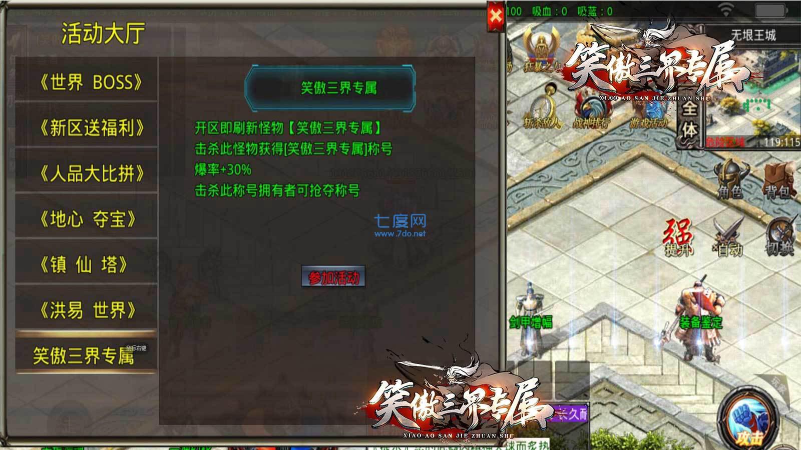 笑傲三界专属传奇