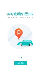 宜停车截图0