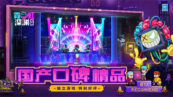 霓虹深渊官方版 v3.2.173