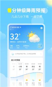 晓雨天气预报截图0