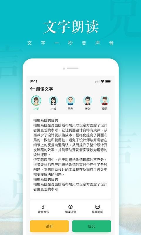 文字转语音朗读软件截图2