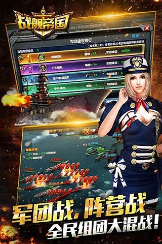 战舰帝国截图3