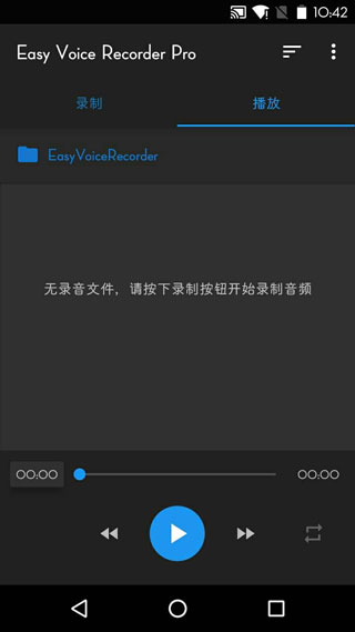 简易录音机截图0