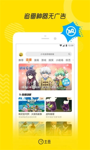 土豆视频免费版截图1