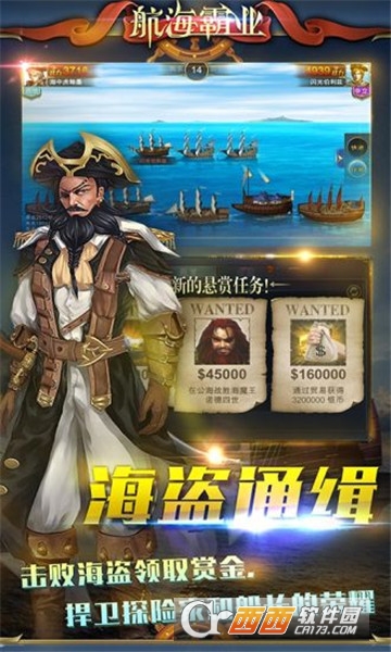 航海霸业官方版截图0