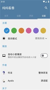 纯纯看番 v3.1.3