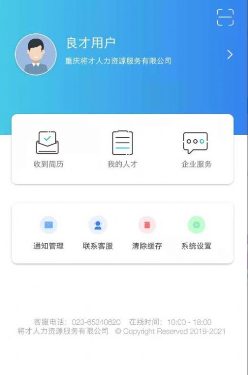 良才直聘截图0
