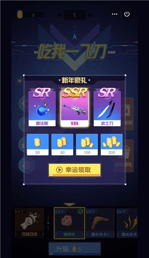 吃我一飞刀截图2